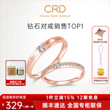 CRD克徕帝【现货闪发】契合钻石情侣款对戒婚戒结婚订婚钻戒铂金戒 18K玫瑰金色一对 男戒约3分 女戒共约5分