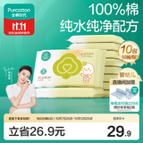 全棉时代婴儿湿巾宝宝湿纸巾100%纯棉湿巾便携装10抽*10包