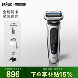 博朗朱一龙同款新7系配收纳刀头进口往复式剃须刀电动多功能送男朋友老公生日礼物