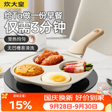 炊大皇 早餐神器 煎蛋锅煎饼神器煎鸡蛋汉堡锅四孔早餐锅 18cm
