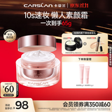 卡姿兰（Carslan）明星素颜霜懒人面霜妆前补水隔离保湿提亮遮瑕裸妆经典版50g 生日