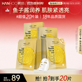 韩后鱼子酱多肽臻颜面膜20片装 补水保湿紧致抗皱面膜 护肤品男女可用