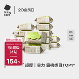 babycare婴儿手口湿巾新生儿湿纸巾带盖加厚擦脸3150绿盖湿巾80抽-16包