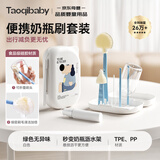 taoqibaby奶瓶刷收纳盒 杯刷餐具刷沥水架旅行户外便携6合1食品级材质