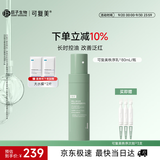 可复美秩序乳80ml/瓶稀有人参皂苷控油舒缓精华乳液护肤品中秋礼品礼物
