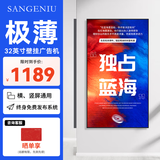 SANGENIU广告机显示屏超薄 32英寸信息发布屏安卓壁挂触摸一体机 电子菜单屏 竖屏电梯广告屏