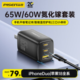 品胜65W氮化镓iPhoneDuo/18充电器套装多口Type-C插头适用苹果华为小米手机Macbook笔记本电脑pd60/45W