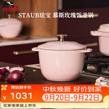 珐宝（staub）法国进口珐琅铸铁奶锅汤锅炖锅炒锅具饭釜锅慕斯玫瑰16cm 1030213