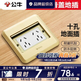 公牛（BULL）地插座隐藏嵌入式隐形地插纯平防溅水超薄全铜网络开关插座面板 二位五孔地插 金色