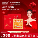 福东海 A5黄花鱼胶100g(18-25头) 干货花胶鱼胶礼盒黄花筒女孕妇滋补品