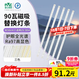 雷士（NVC）led灯条吸顶灯替换灯芯长条磁吸90瓦全光谱-Ra97三色3500K-5000K