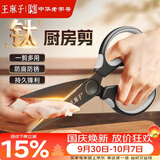 王麻子钛厨房剪刀剪骨刀  食品级防锈多功能厨房专用大剪子鸡骨食物辅食