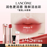 兰蔻口红水唇膏#45爆汁番茄护唇化妆品礼盒生日礼物送女友