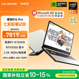 COLORFIREMEOW 橘宝 R16 Pro 七彩虹锐龙R7游戏笔记本电脑 (R7-8745HX 16G 512G RTX5050)