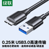绿联 移动硬盘数据连接线 Micro USB3.0高速传输 适用东芝希捷西数移动硬盘盒子转接线 0.25米60527