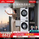 西门子（SIEMENS）iQ300 10+10KG大容量洗烘套装全自动滚筒洗衣机热泵烘干除菌除螨 WG52A100AW+D00W
