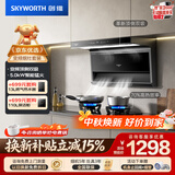 创维（Skyworth）抽油烟机燃气灶套装29立方顶侧双吸大吸力排烟机灶具套餐Y732+Z232BS液化气【套装】