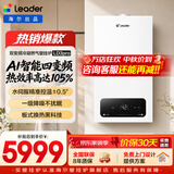 海尔（Haier）【冠军单品】壁挂炉天然气家用燃气壁挂炉采暖炉供暖暖气片地暖锅炉热水器壁挂炉海尔出品统帅 【一级超节能】26KW四变频水伺服LD3Pro