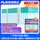 粉笔事业编考试2026广东省事业单位基本能力真题公基考试测评基本能力题库刷题 教材+真题+公基6000题+6套卷+职测3000题