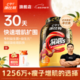 康比特（CPT）增肌粉 益生菌瘦人增肌蛋白粉增重高碳水 MASS健身男女含乳清蛋白 【30天增肌增重】经典巧克力 3磅*1桶