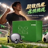 华为FreeClip 蓝牙耳机 [内含 世界杯 金杯口哨钥匙链 周边 ] 耳夹耳机 星空黑 礼盒款 加量不加价