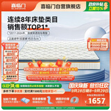 喜临门梦蝶pro 乳胶椰棕床垫独袋弹簧抗菌防螨床垫1.35x1.9米 软硬适中
