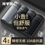 雅鹿冰丝内裤男士无痕平角裤10A抗菌大码薄款裸感宽松男生四角短裤头 混色 4条 4XL 【建议165-185斤】