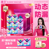 薇尔【王玉雯推荐】V感超薄贴合透气防漏日夜组合装66片卫生巾姨妈巾