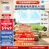美的中央空调风管机一拖一 酷省电 3匹 一级能效 电量可视化 客厅 双排铜管 KFR-75T2W/B3-KS(1)