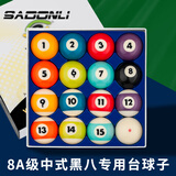 新动力台球子中式8A十六彩57.2MM球大号花式九球母球黑八母球XD-9511