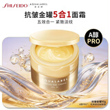 资生堂水之印金罐淡纹面霜90g五合一紧致抗老紧致护肤品 双十一礼物