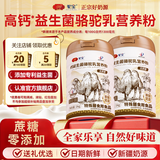 驼宝【复合营养粉】驼宝益生菌骆驼粉无蔗糖中老年儿童青少年成人驼粉 超大罐高钙2罐装【1000g*2多罐划算】