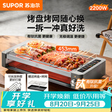 苏泊尔（SUPOR）电烤炉电烧烤炉家用烤肉锅电烤盘电烤炉烧烤无极调温烤串烤肉一体有钛抗菌可拆GJ4224W830