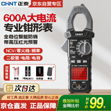 正泰（CHNT）钳形万用表全自动智能数字高精度钳型表600A电流表电工专用万能表