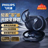 飞利浦（PHILIPS）【2026最新款丨热销100万】蓝牙耳机挂耳开放式骨传导概念无线耳机运动音乐通话降噪适用苹果华为