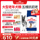 皇家狗粮老年成犬狗粮犬粮宠物大型犬SGR26全价犬粮≥5岁15KG