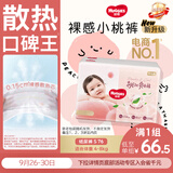 好奇（Huggies）铂金装小桃裤纸尿裤S76(4-8kg)小号尿不湿【散热口碑王】
