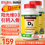 KirkLand柯克兰维生素d3软胶囊2000单位 可兰维生素d青少年中老年维生素D3 600粒*2瓶 【性价比之选 促钙吸收】