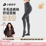 小野和子【杨幂同款】羊毛棉裤袜女秋冬季保暖秋裤打底裤加绒加厚连裤袜