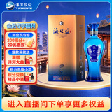 洋河海之蓝52度480ml 单瓶装(新老版本随机发货)（2018版）