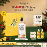 欧舒丹樱花香氛沐浴露250ml礼盒成人保湿持久留香伴手礼生日礼物男女
