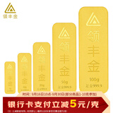 领丰金（LING FENG GOLD）财富金条足金9999黄金收藏投资金礼物过节生日送人礼品 50g