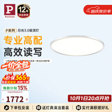 Paulmann P德国柏曼日光3.0护眼吸顶灯卧室儿童学习全光谱灯具【一价全包】