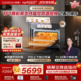 凯度（CASDON）【杨幂代言】双热风 嵌入式微蒸烤一体机SR52FW1-ZRPro  11.26英寸彩屏 微蒸烤炸炖焖7合1 蒸烤箱