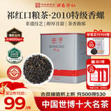 润思祁门红茶祁红香螺特级300g  自己喝口粮茶叶罐装正宗原产地
