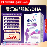 爱乐维dha孕妇专用 胆碱藻油DHA 孕期哺乳期 升级版 60粒