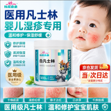 棉花朵朵医用白凡士林婴儿湿疹专用润肤保湿霜修复皮肤干燥止痒无添加儿童 京仓发【家庭装医用凡士林500ml】 儿童脸部口水i疹热疹婴儿鼻腔软膏无添加