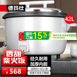 德玛仕（DEMASHI）电饭煲商用电饭锅食堂饭店酒店餐饮米饭保温桶蒸饭锅家用智能老式茶叶蛋锅多功能特大容量10人以上 42升 | 40-60人用 | 煮15斤米|象牙白