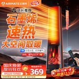 艾美特（AIRMATE）【店长推荐】火焰暖风机石墨烯取暖器电暖气家用办公室节能全屋大面积速热小太阳语音电暖器