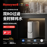 霍尼韦尔（Honeywell）双RO超纯净化 0阻垢剂净水器 1200G大流速 6年反渗透厨下式母婴级净水机厨房家用 S5 Pro系列
